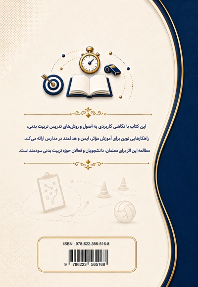 راهنمای جامع تدریس تربیت بدنی